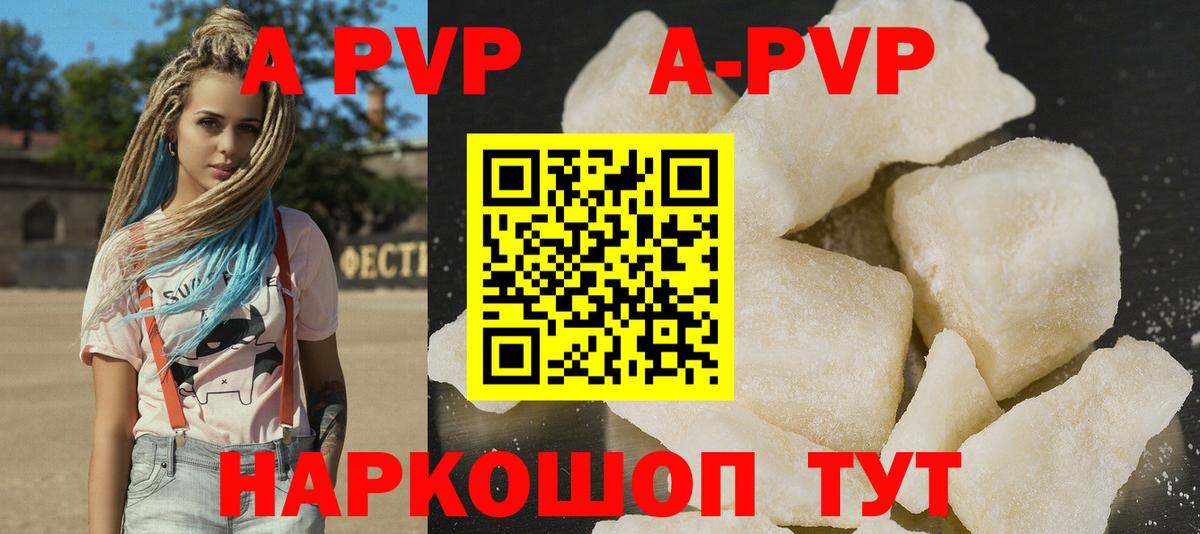 Alpha-PVP СК  Вход с VPN  купить наркоту  Белгород  A-PVP Соль 