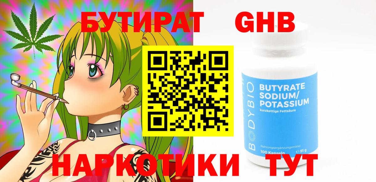 БУТИРАТ оксибутират Белгород