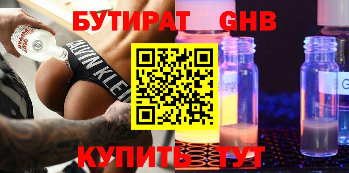 Бутират вода  БУТИРАТ  Белгород  Вход с VPN 