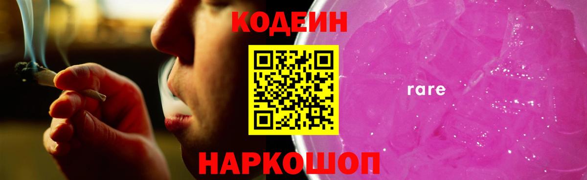 Кодеин напиток Lean (лин)  Кодеиновый сироп Lean Purple Drank  Белгород  Вход с VPN 