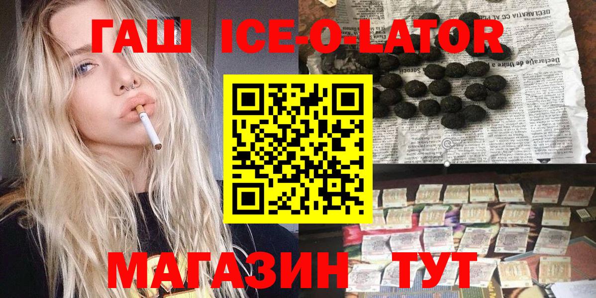 ГАШ Premium  Вход с VPN  ГАШ ice o lator  Белгород 