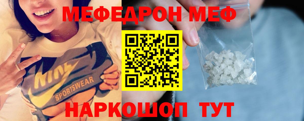 Мефедрон кристаллы Белгород