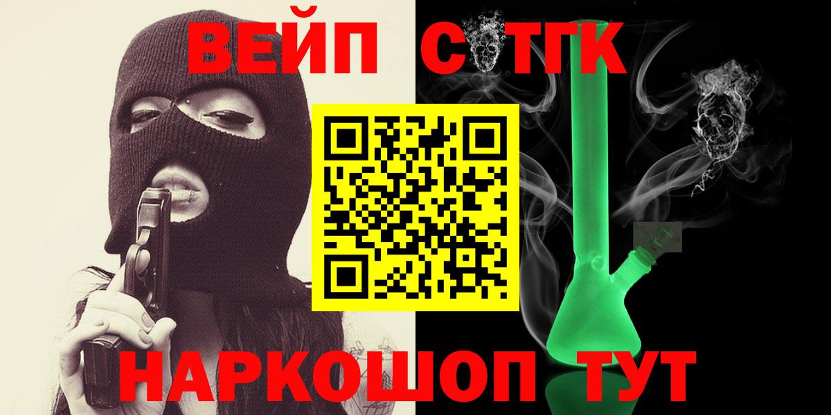 ТГК вейп Белгород